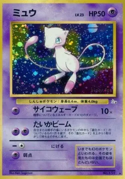Mew 「MYSTERY_OF_THE_FOSSILS No. 033」「JP」